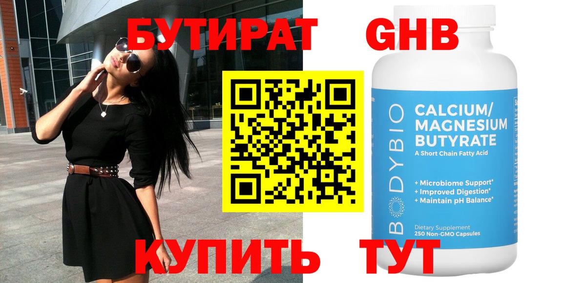 Туймазы  БУТИРАТ 99%  БУТИРАТ  Вход с VPN 