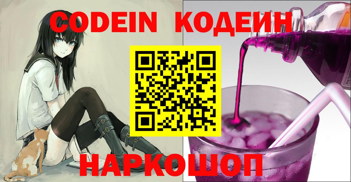 Codein напиток Lean (лин) Туймазы