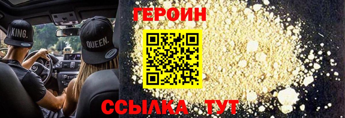Героин хмурый Туймазы